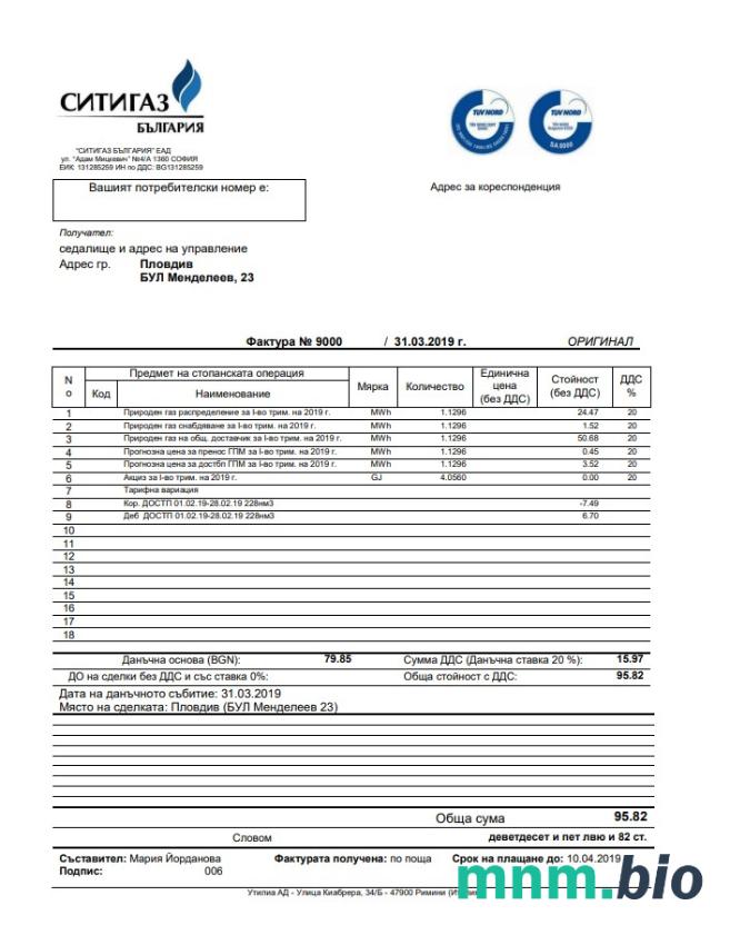 Bulgary Ситигаз Gaz narzędzie bill szablon w formacie Word i PDF